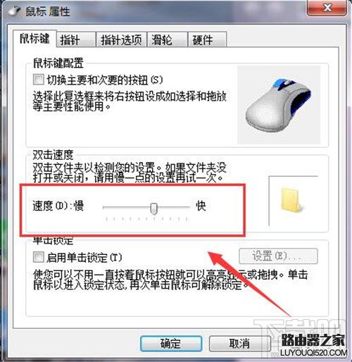 鼠标灵敏度怎么调 鼠标灵敏度哪里设置_www.iluyouqi.com