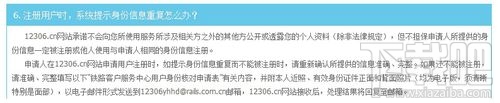 铁路12306抢票提示身份信息重复怎么办 12306身份证被别人注册了_www.iluyouqi.com