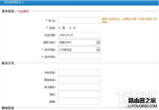 铁路12306抢票提示身份信息重复怎么办 12306身份证被别人注册了_www.iluyouqi.com