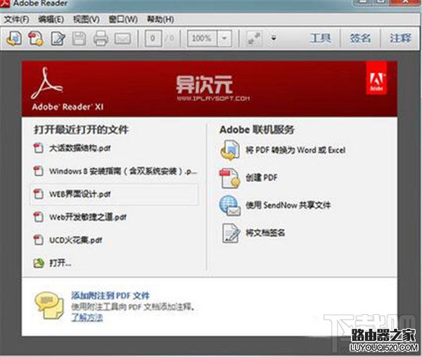 PDF阅读器哪个好 好用的PDF阅读器介绍_www.iluyouqi.com