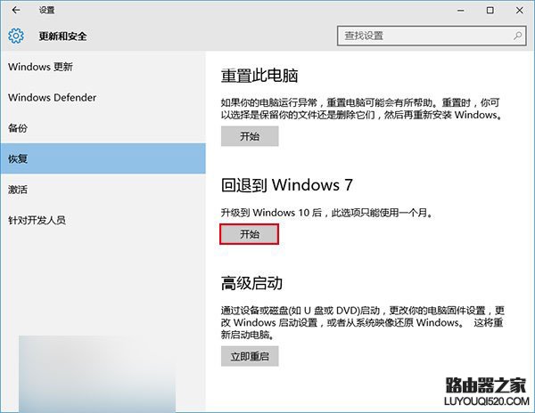 Win10降级Win8/Win7教程详解 Win10退回Win8/Win7图文攻略_www.iluyouqi.com