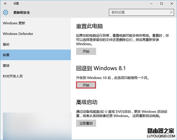 Win10降级Win8/Win7教程详解 Win10退回Win8/Win7图文攻略_www.iluyouqi.com