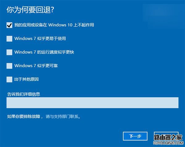 Win10降级Win8/Win7教程详解 Win10退回Win8/Win7图文攻略_www.iluyouqi.com