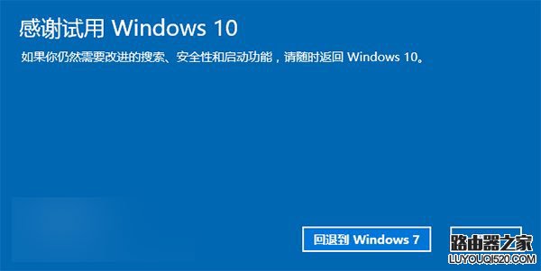 Win10降级Win8/Win7教程详解 Win10退回Win8/Win7图文攻略_www.iluyouqi.com