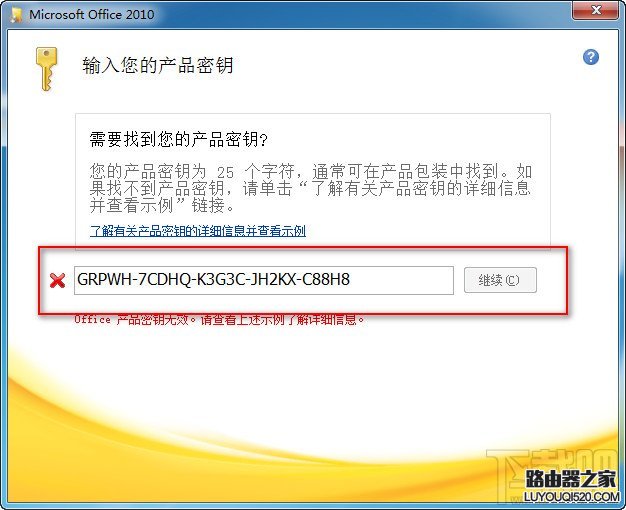 office2010安装方法与激活方法图解_www.iluyouqi.com