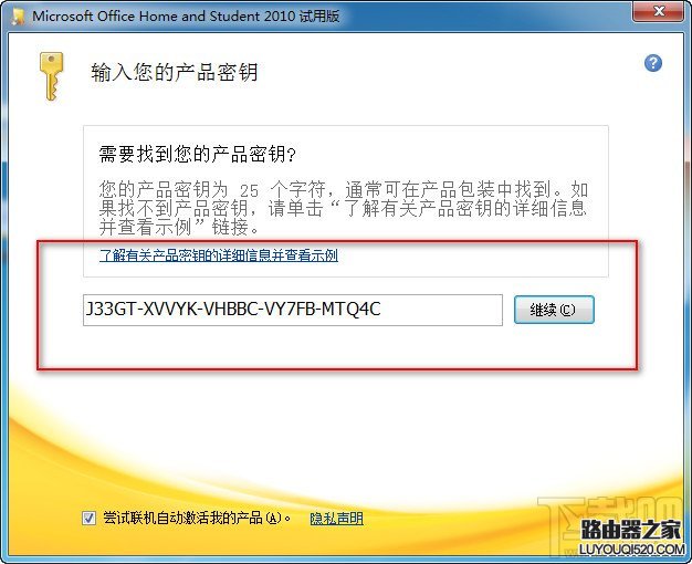 office2010安装方法与激活方法图解_www.iluyouqi.com