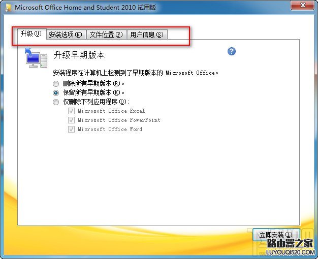 office2010安装方法与激活方法图解_www.iluyouqi.com
