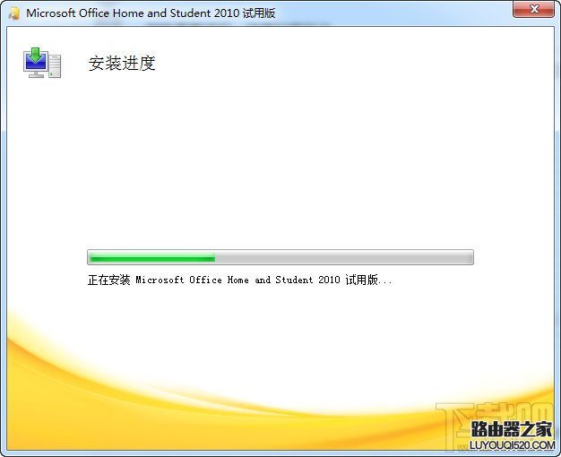 office2010安装方法与激活方法图解_www.iluyouqi.com
