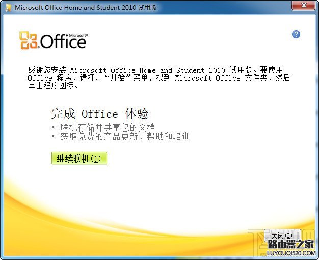 office2010安装方法与激活方法图解_www.iluyouqi.com