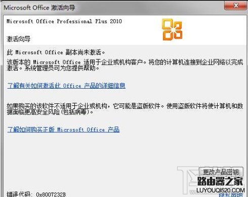 office2010安装方法与激活方法图解_www.iluyouqi.com