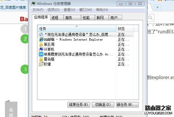 无法停止通用卷设备怎么办？这些步骤可以帮到你！_www.iluyouqi.com