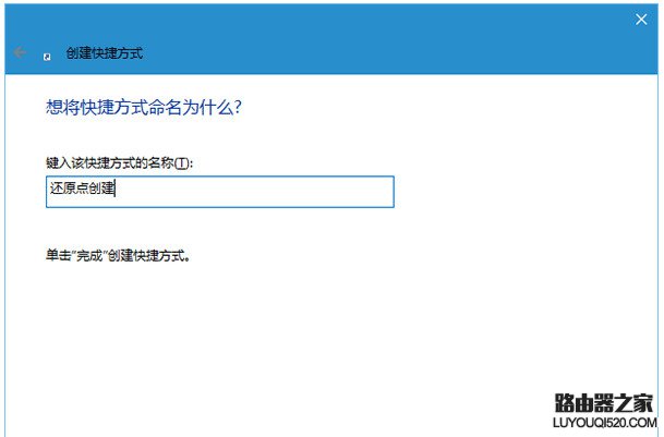 Win10系统还原点在哪 Win10系统还原点一键创建教程_www.iluyouqi.com