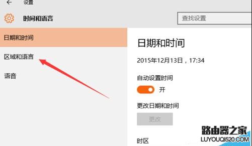 win10如何将系统字体设置成繁体字_www.iluyouqi.com