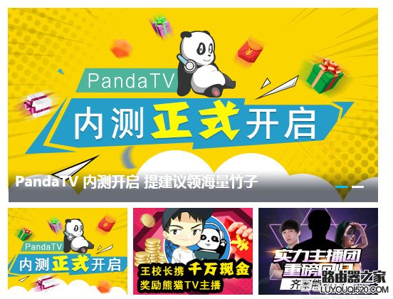 熊猫tv竹子多少钱？熊猫tv竹子怎么得_www.iluyouqi.com
