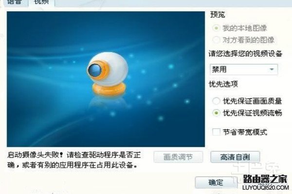 qq摄像头不能用的解决方法_www.iluyouqi.com