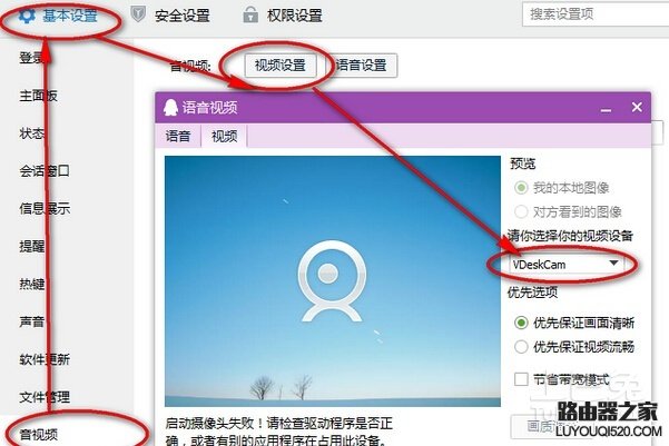 qq摄像头不能用的解决方法_www.iluyouqi.com