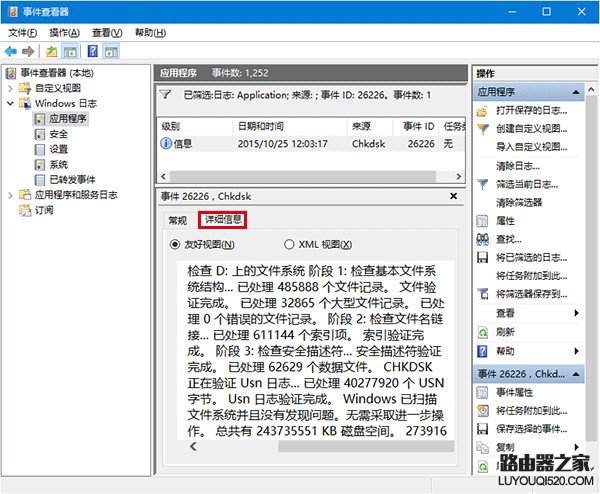 Win10系统磁盘检测结果查看方法_www.iluyouqi.com