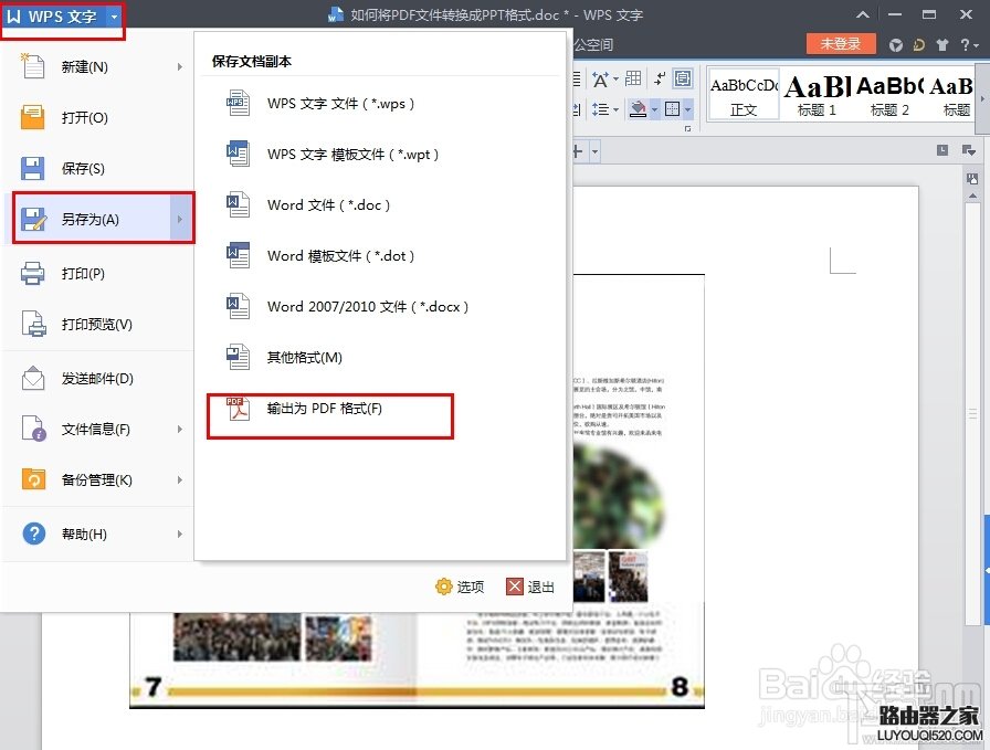怎么简单把jpg转换成pdf jpg转换成pdf办法_www.iluyouqi.com