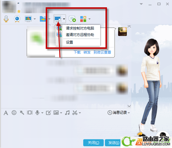 最新版qq远程协助怎么用?腾讯qq远程协助设置教程_www.iluyouqi.com