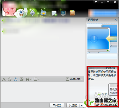 最新版qq远程协助怎么用?腾讯qq远程协助设置教程_www.iluyouqi.com
