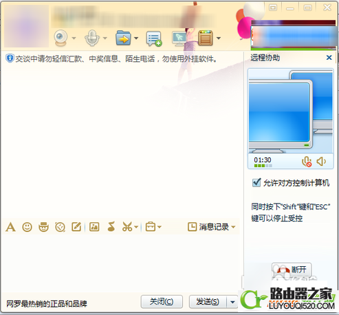 最新版qq远程协助怎么用?腾讯qq远程协助设置教程_www.iluyouqi.com