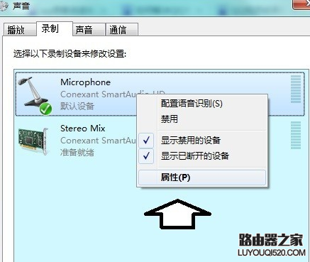 QQ语音有回音噪音怎么办 QQ语音有回音噪音解决方法_www.iluyouqi.com