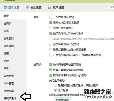QQ语音有回音噪音怎么办 QQ语音有回音噪音解决方法_www.iluyouqi.com