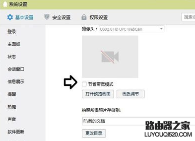 QQ语音有回音噪音怎么办 QQ语音有回音噪音解决方法_www.iluyouqi.com