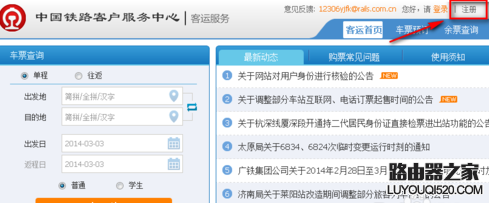 12306身份证待核验是什么意思 12306身份证待核验解决办法_www.iluyouqi.com