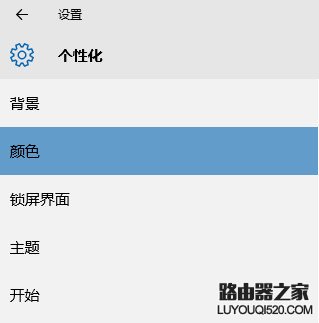 win10任务栏颜色怎么改 win10任务栏颜色设置方法_www.iluyouqi.com