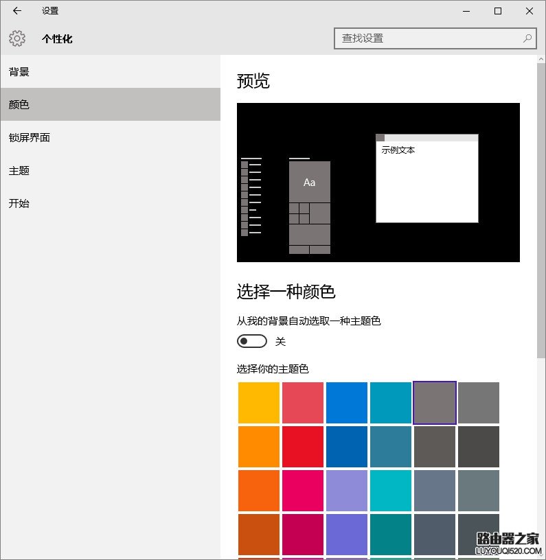 win10任务栏颜色怎么改 win10任务栏颜色设置方法_www.iluyouqi.com