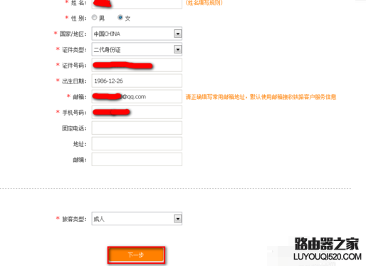 12306身份证待核验是什么意思 12306身份证待核验解决办法_www.iluyouqi.com
