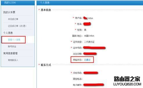 12306身份证待核验是什么意思 12306身份证待核验解决办法_www.iluyouqi.com
