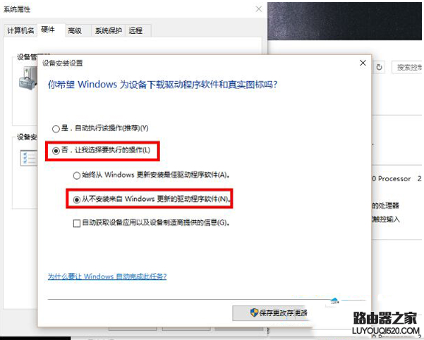 win10系统驱动程序强制更新如何关闭 win10系统驱动程序强制更新如何关闭_www.iluyouqi.com