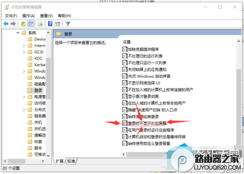 win10系统登录时的欢迎屏幕如何关闭_www.iluyouqi.com