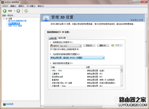 双显卡怎么切换到独立显卡？AMD和NVIDIA显卡切换的方法_www.iluyouqi.com