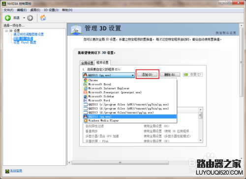双显卡怎么切换到独立显卡？AMD和NVIDIA显卡切换的方法_www.iluyouqi.com