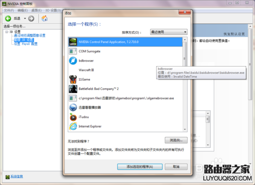 双显卡怎么切换到独立显卡？AMD和NVIDIA显卡切换的方法_www.iluyouqi.com
