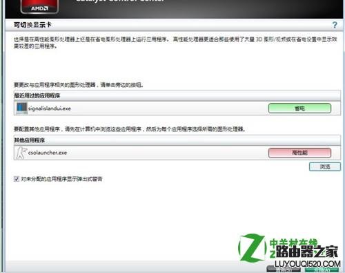 双显卡怎么切换到独立显卡？AMD和NVIDIA显卡切换的方法_www.iluyouqi.com