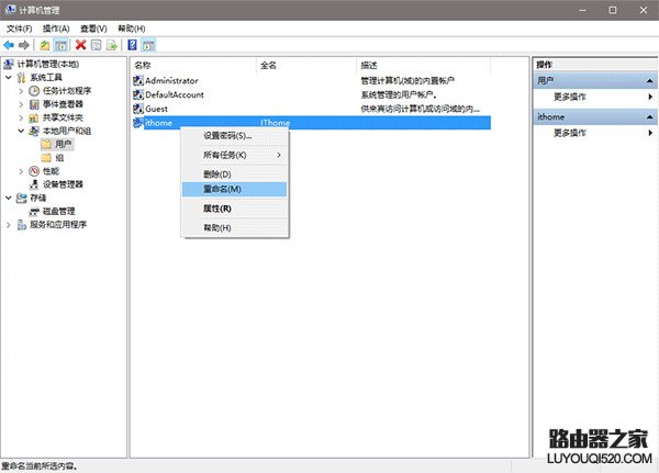 Win10系统如何修改用户登录名称_www.iluyouqi.com