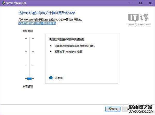 Win10更新不成功，可能是UAC惹的祸_www.iluyouqi.com