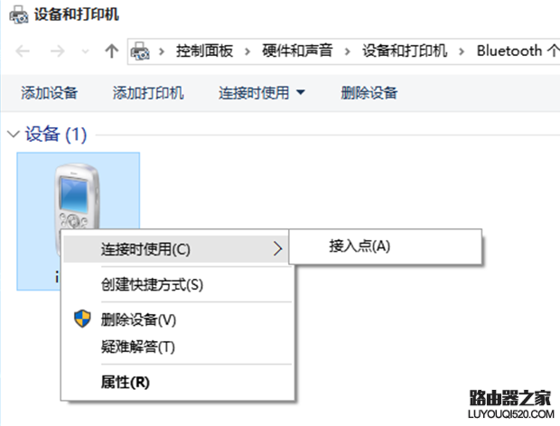 Windows10下通过蓝牙连接iPhone个人热点进行共享上网_www.iluyouqi.com
