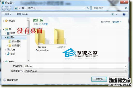 Win7系统文件另存时找不到桌面选项怎么解决_www.iluyouqi.com