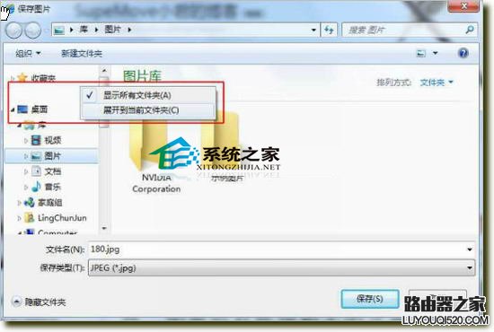 Win7系统文件另存时找不到桌面选项怎么解决_www.iluyouqi.com