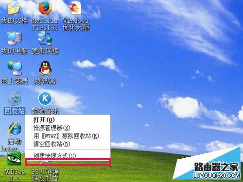 电脑桌面回收站右键的属性菜单不见了怎么恢复?_www.iluyouqi.com