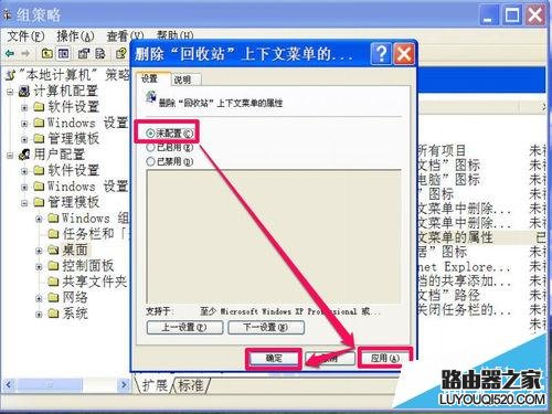 电脑桌面回收站右键的属性菜单不见了怎么恢复?_www.iluyouqi.com