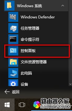 win10控制面板在哪 win10系统如何找到控制面板_www.iluyouqi.com