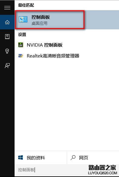 win10控制面板在哪 win10系统如何找到控制面板_www.iluyouqi.com