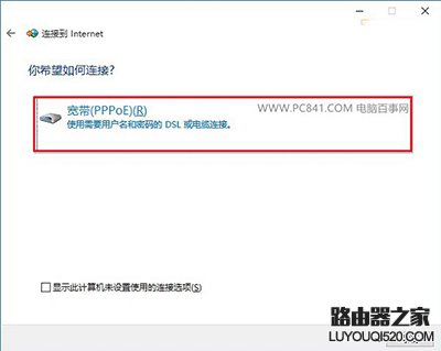 win10拨号连接如何创建？win10系统宽带拨号连接设置向导_www.iluyouqi.com