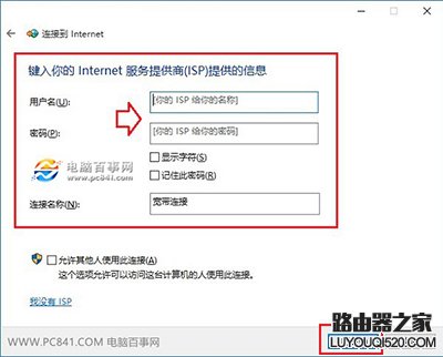 win10拨号连接如何创建？win10系统宽带拨号连接设置向导_www.iluyouqi.com